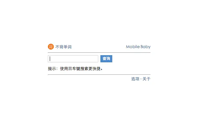 不背单词查词 Screenshot Image