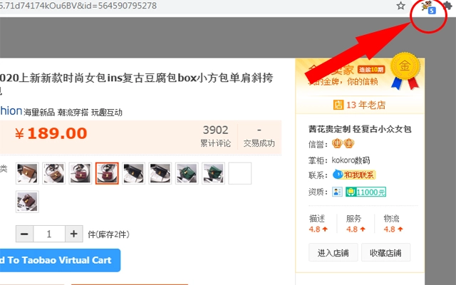 Taobao Virtual Cart Screenshot Image