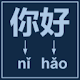 Pinyin Generator 0.0.0.1