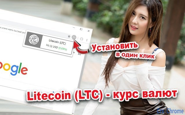 Litecoin (LTC) - Exchange Rate Screenshot Image #3