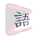 KanjiFlipZ Icon Image