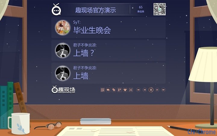 趣现场微信大屏幕 Screenshot Image