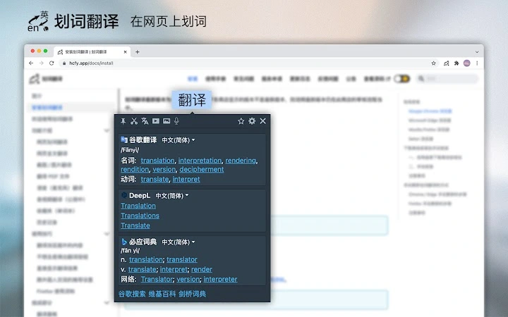 划词翻译 Screenshot Image